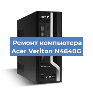 Замена термопасты на компьютере Acer Veriton N4640G в Перми